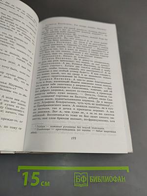 Литература. Русская классика. 9 класс. Учебник для общеобразовательных учреждений. Часть 2