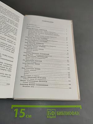 Литература. Русская классика. 9 класс. Учебник для общеобразовательных учреждений. Часть 2