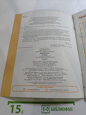Математика 2 класс. Часть третья