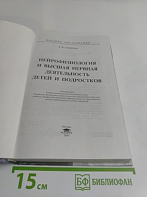 Нейрофизиология и высшая нервная деятельность детей и подростков