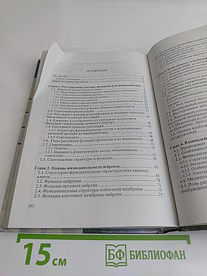 Нейрофизиология и высшая нервная деятельность детей и подростков