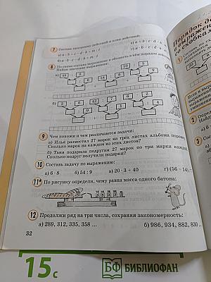 Математика 2 класс. Часть третья