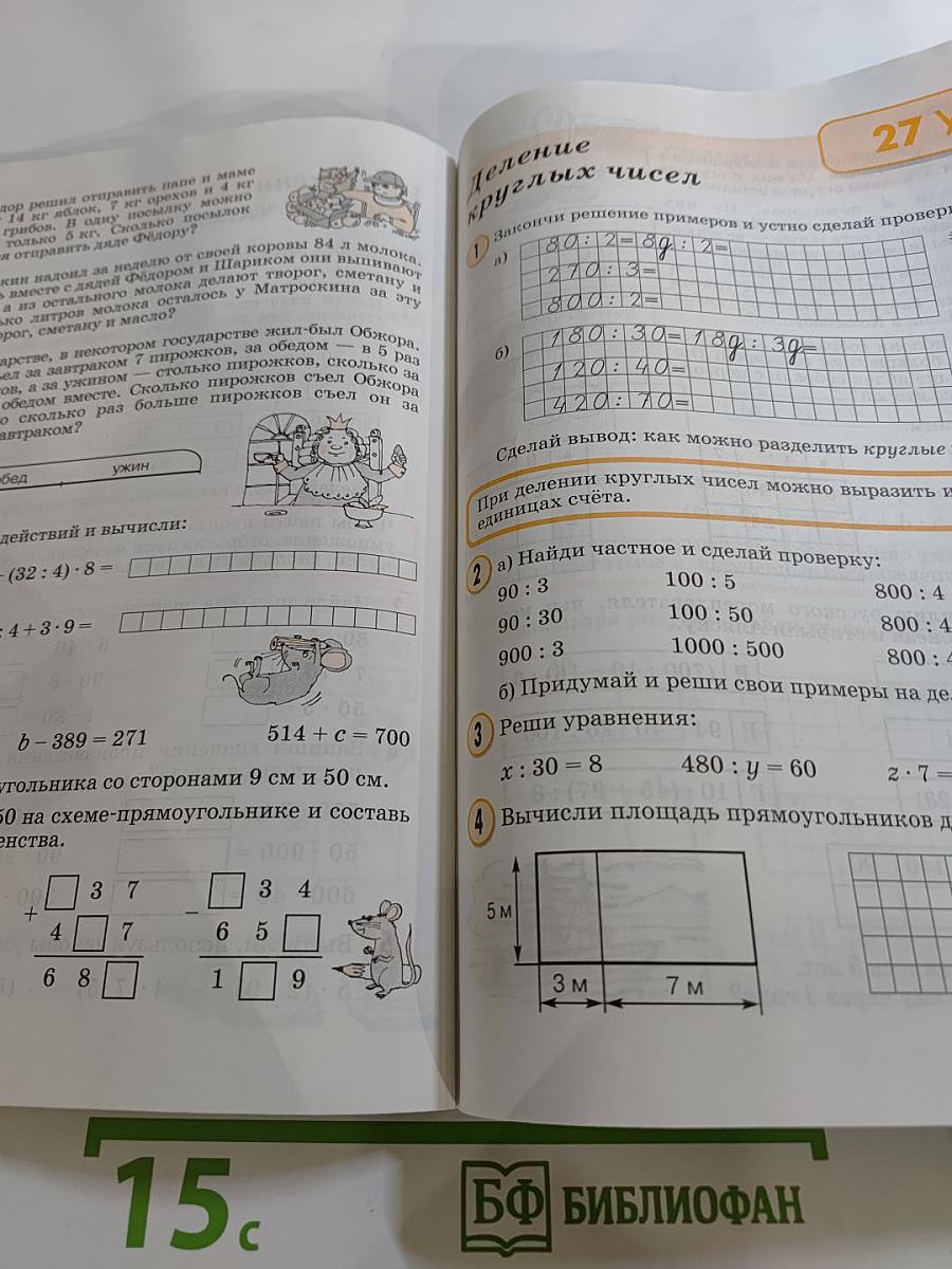 Математика 2 класс. Часть третья