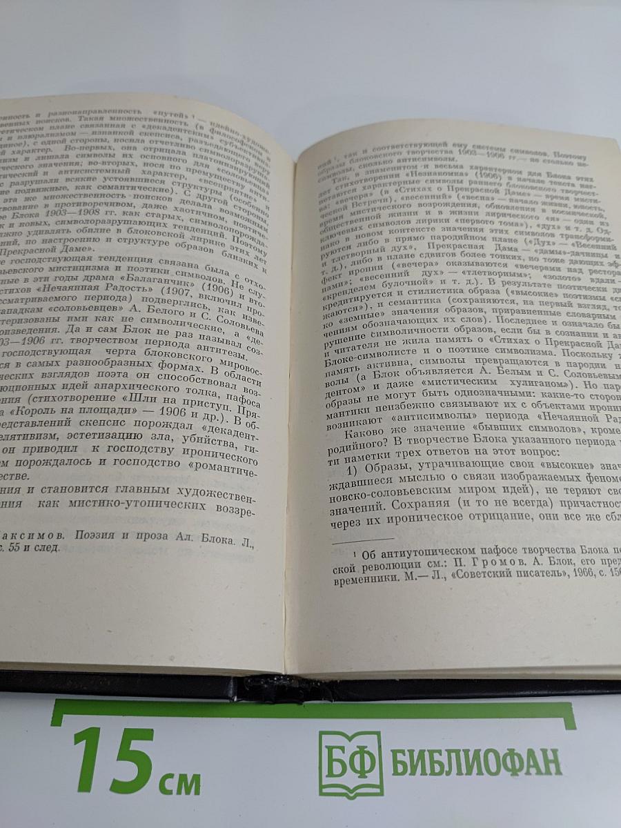 В мире Блока. Сборник статей