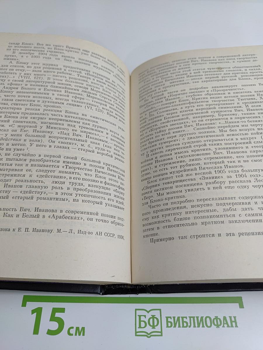 В мире Блока. Сборник статей