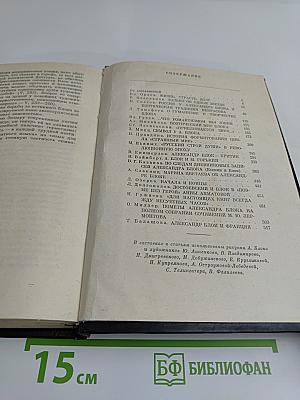 В мире Блока. Сборник статей
