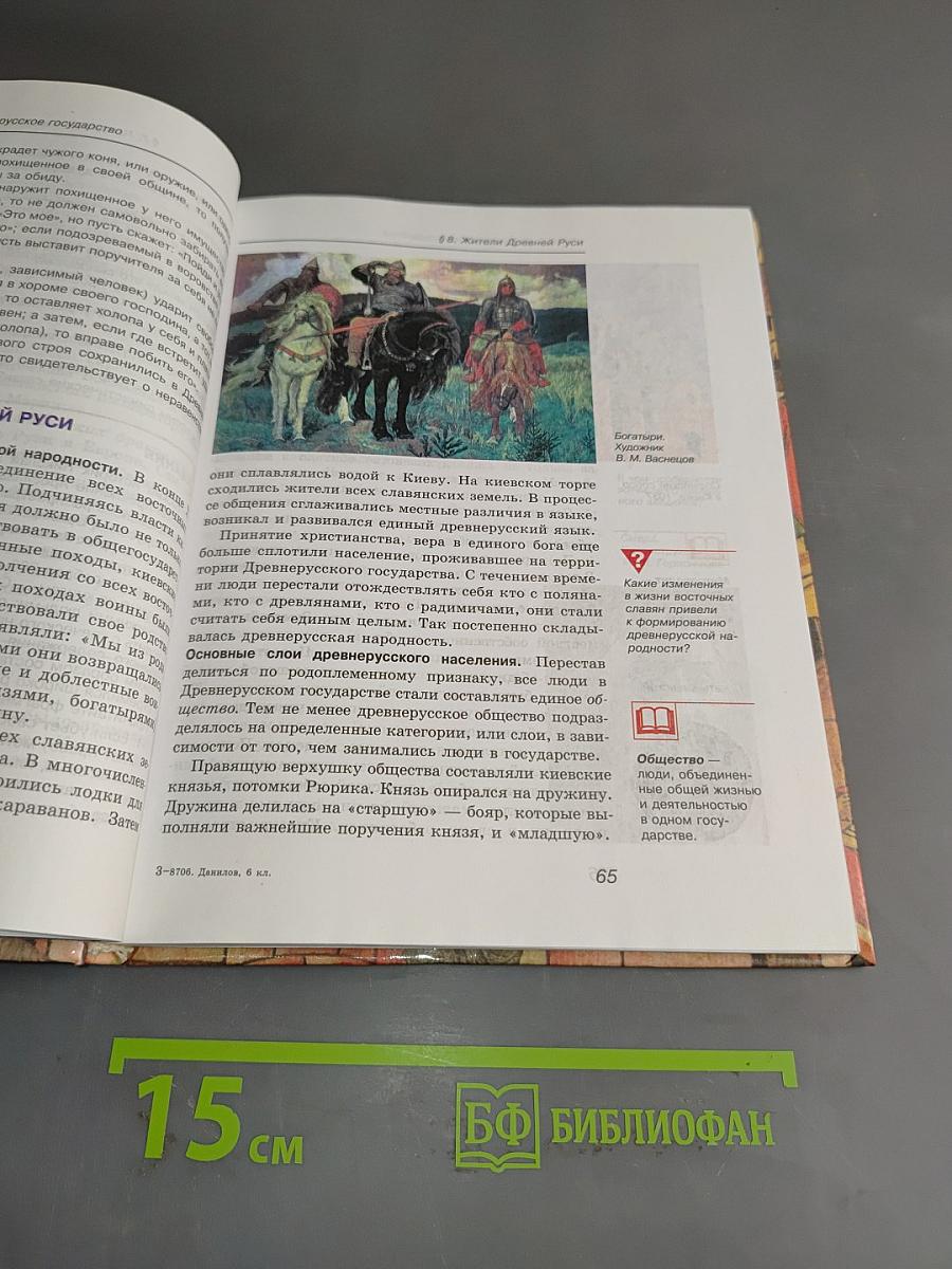 История государства и народов России. 6 класс