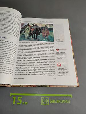 История государства и народов России. 6 класс