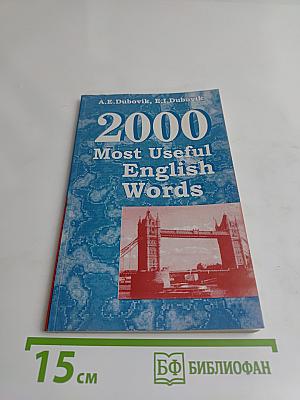 2000 Most Useful English Words