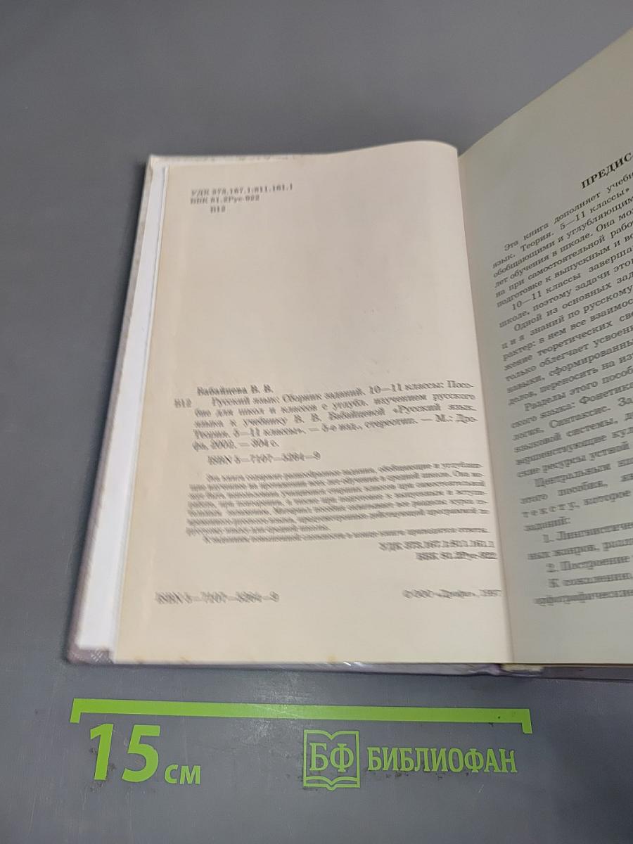 Русский язык. Сборник заданий 10-11 классы