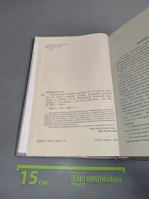 Русский язык. Сборник заданий 10-11 классы