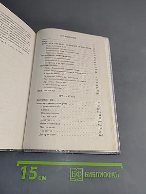 Русский язык. Сборник заданий 10-11 классы