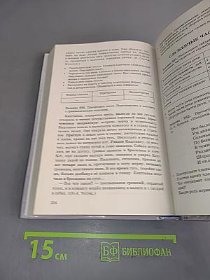 Русский язык. Сборник заданий. 6-7 классы