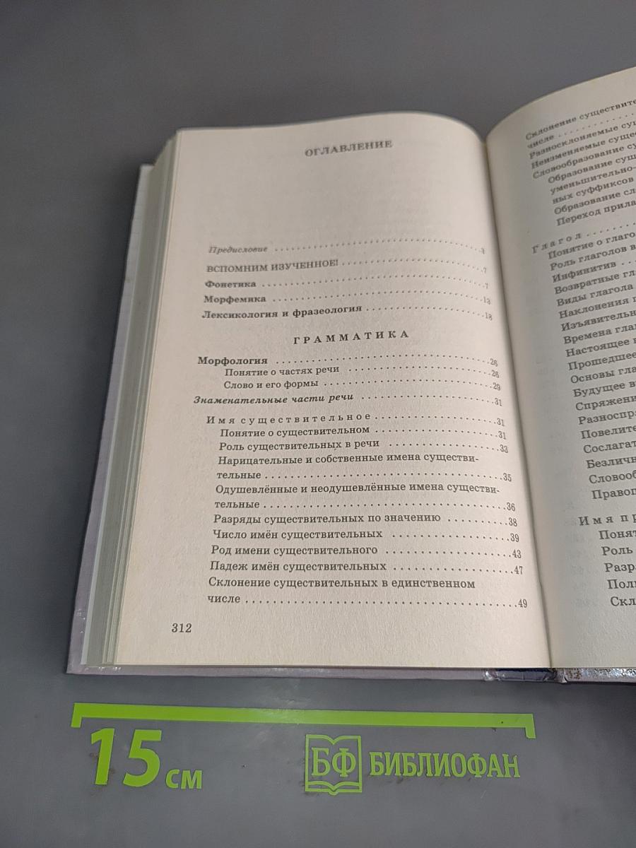 Русский язык. Сборник заданий. 6-7 классы