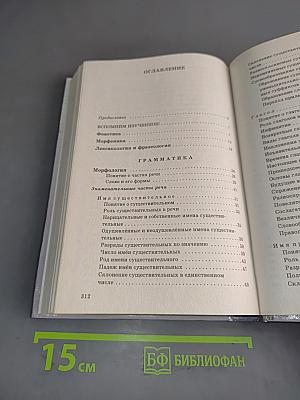 Русский язык. Сборник заданий. 6-7 классы