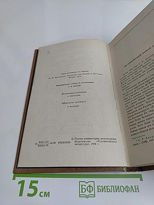 Рославлев, или Русские в 1812 году