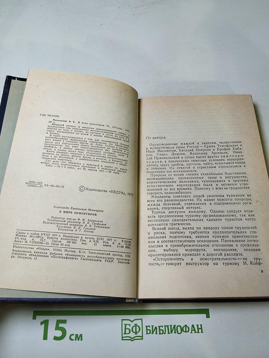 В мире ориентиров