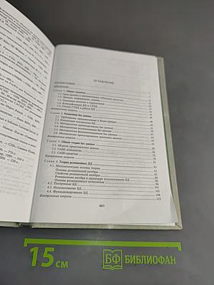Базы данных. Теория и практика