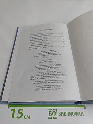 Летчики счастья. Альманах "Дружба" '99