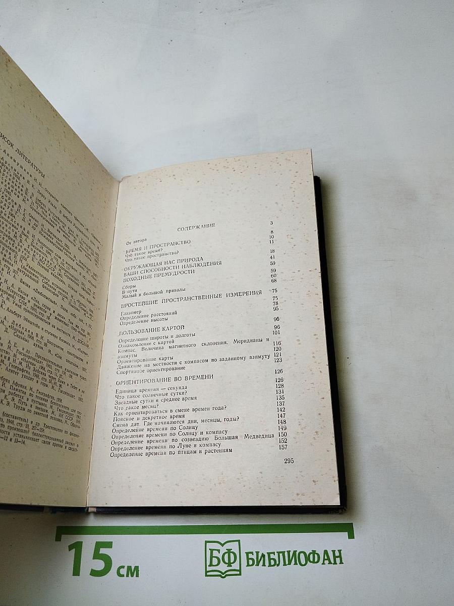 В мире ориентиров