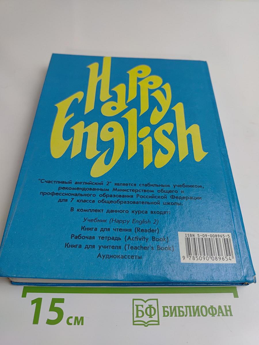 Счастливый английский. Учебник для 7 класса общеобразовательных учреждений. Часть 2