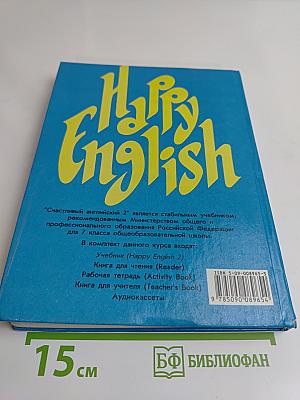 Счастливый английский. Учебник для 7 класса общеобразовательных учреждений. Часть 2