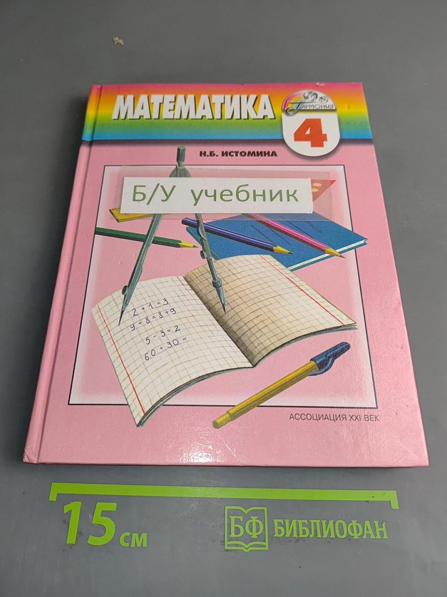Математика 4 класс