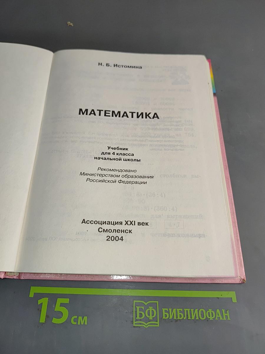 Математика 4 класс