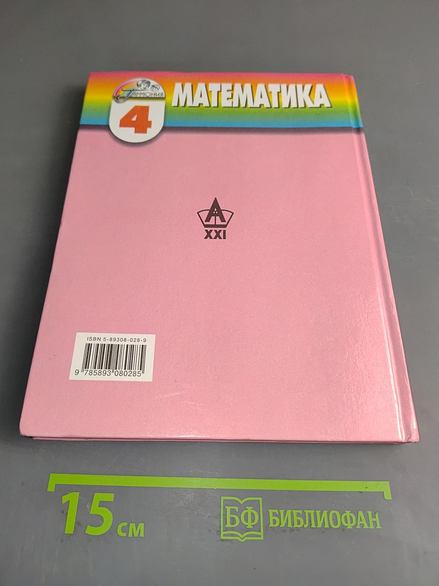 Математика 4 класс