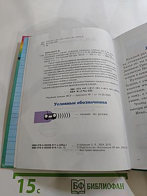 Литературное чтение. Любимые страницы! Учебник для 4 класса. Часть 1