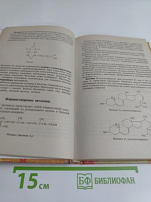 Биохимия. Учебное пособие для вузов