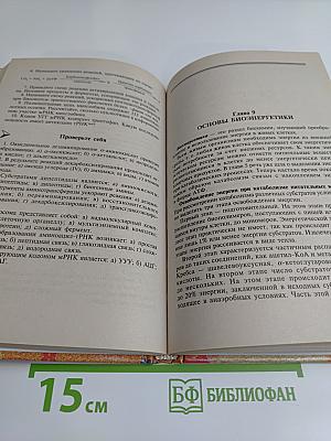 Биохимия. Учебное пособие для вузов