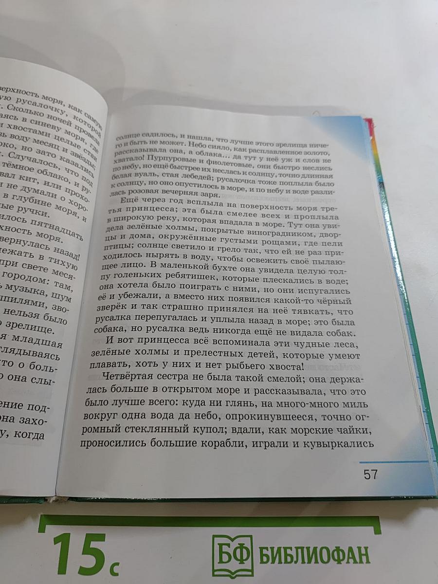 Литературное чтение. Любимые страницы! Учебник для 4 класса. Часть 1