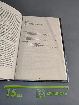 Введение в фитотерапию