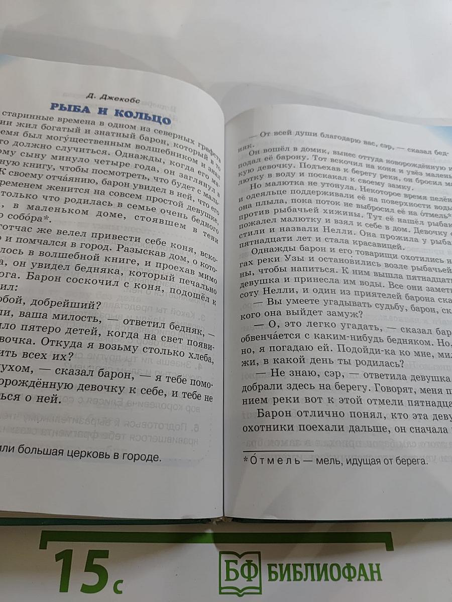Литературное чтение. Любимые страницы! Учебник для 4 класса. Часть 1