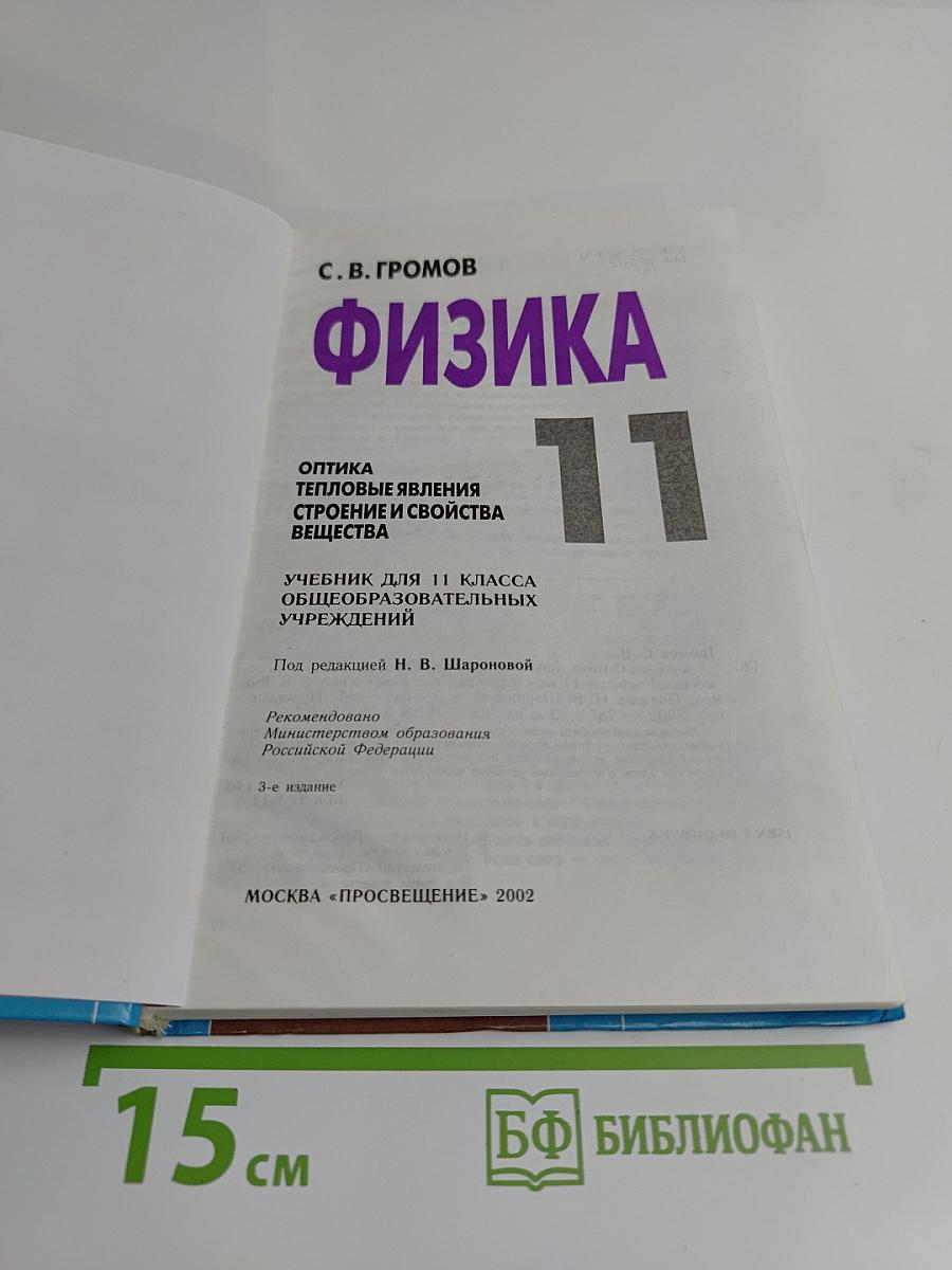 Физика 11