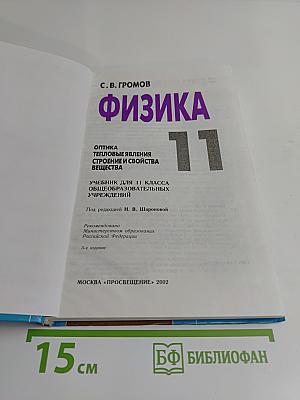 Физика 11