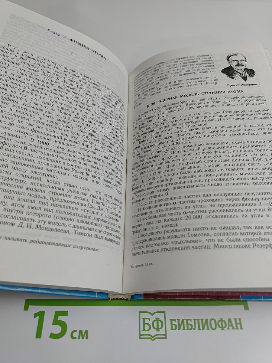 Физика 11