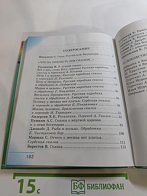 Литературное чтение. Любимые страницы! Учебник для 4 класса. Часть 1