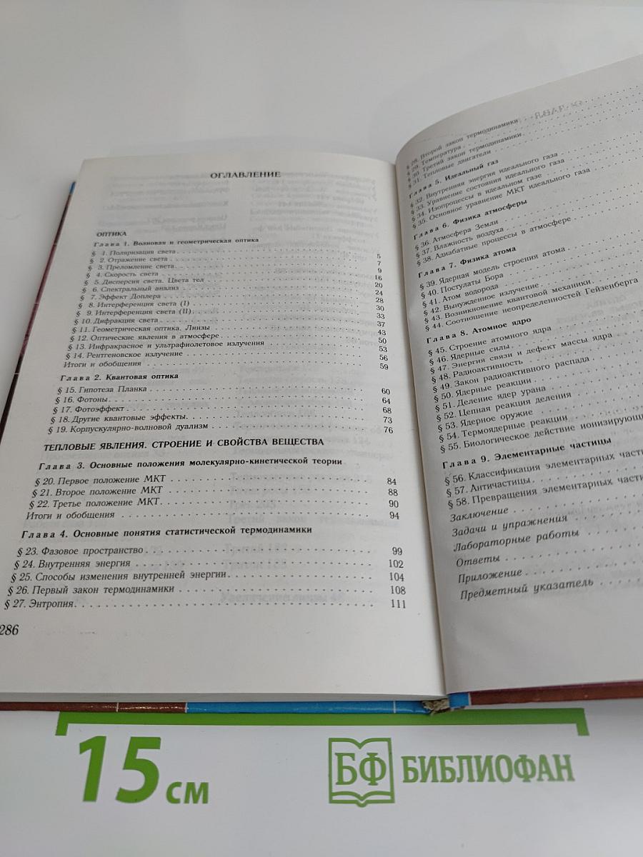Физика 11