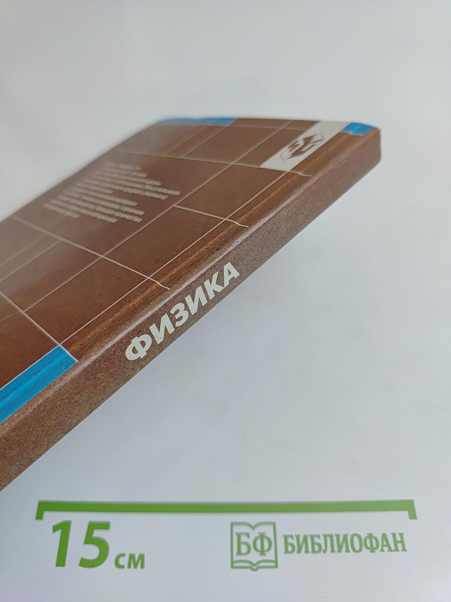 Физика 11