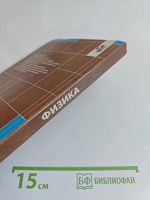 Физика 11