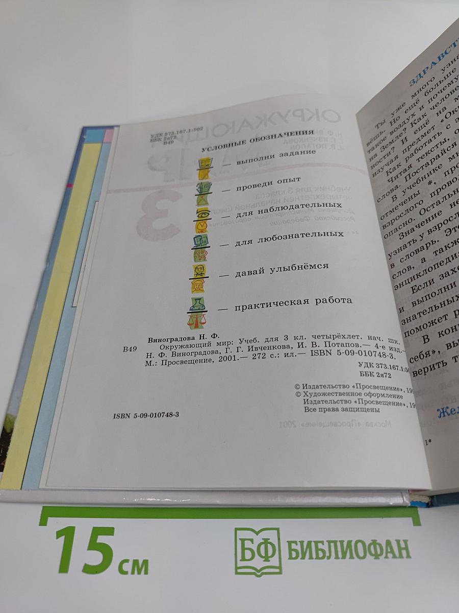 Окружающий мир. Учебник для 3 класса