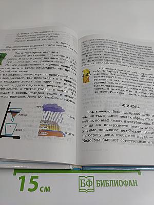 Окружающий мир. Учебник для 3 класса