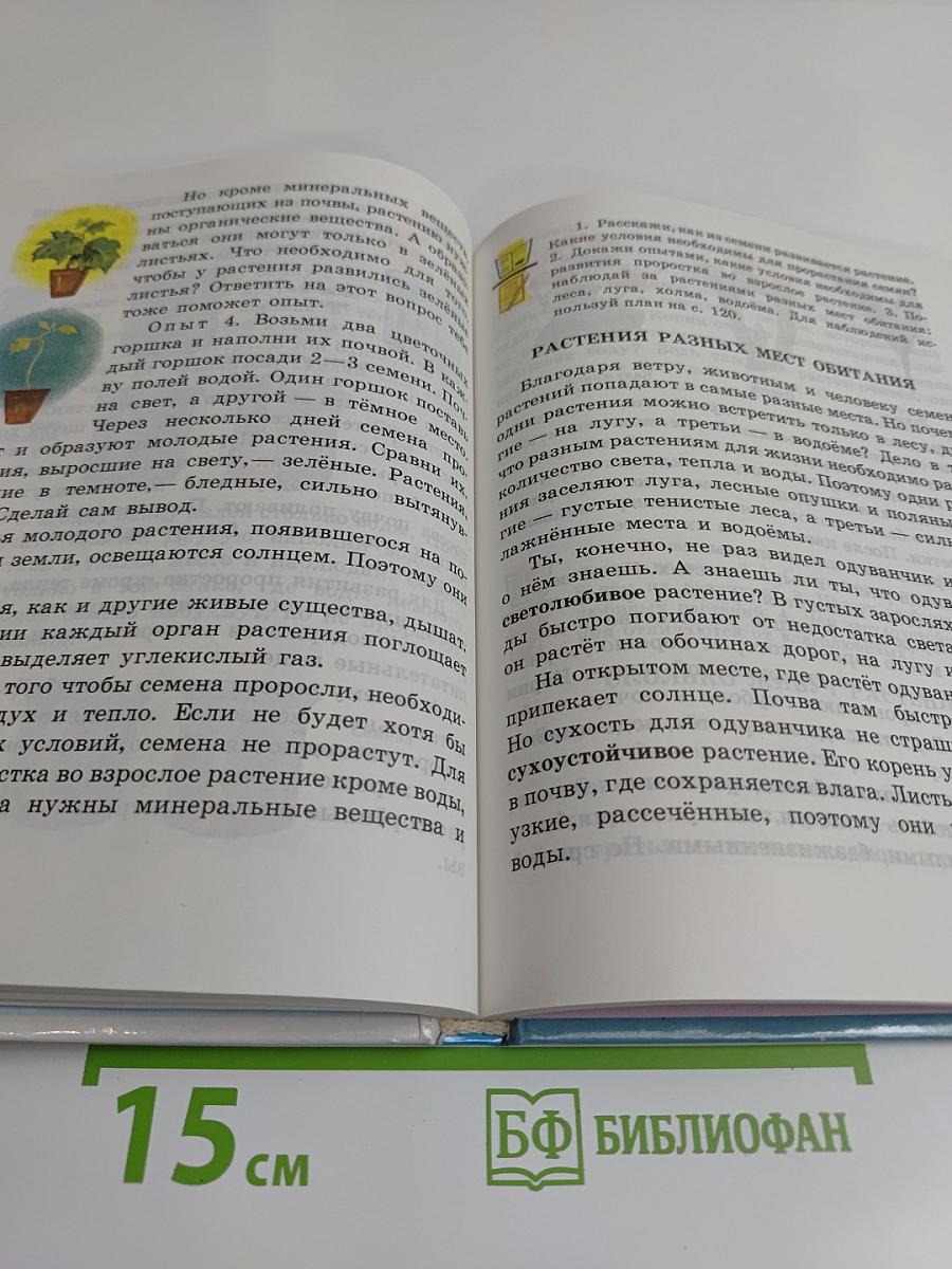 Окружающий мир. Учебник для 3 класса