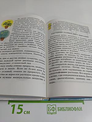 Окружающий мир. Учебник для 3 класса