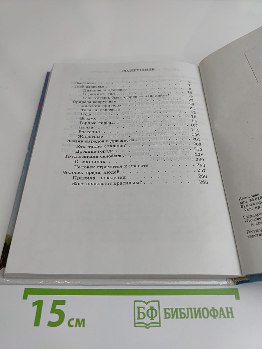 Окружающий мир. Учебник для 3 класса