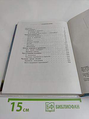 Окружающий мир. Учебник для 3 класса