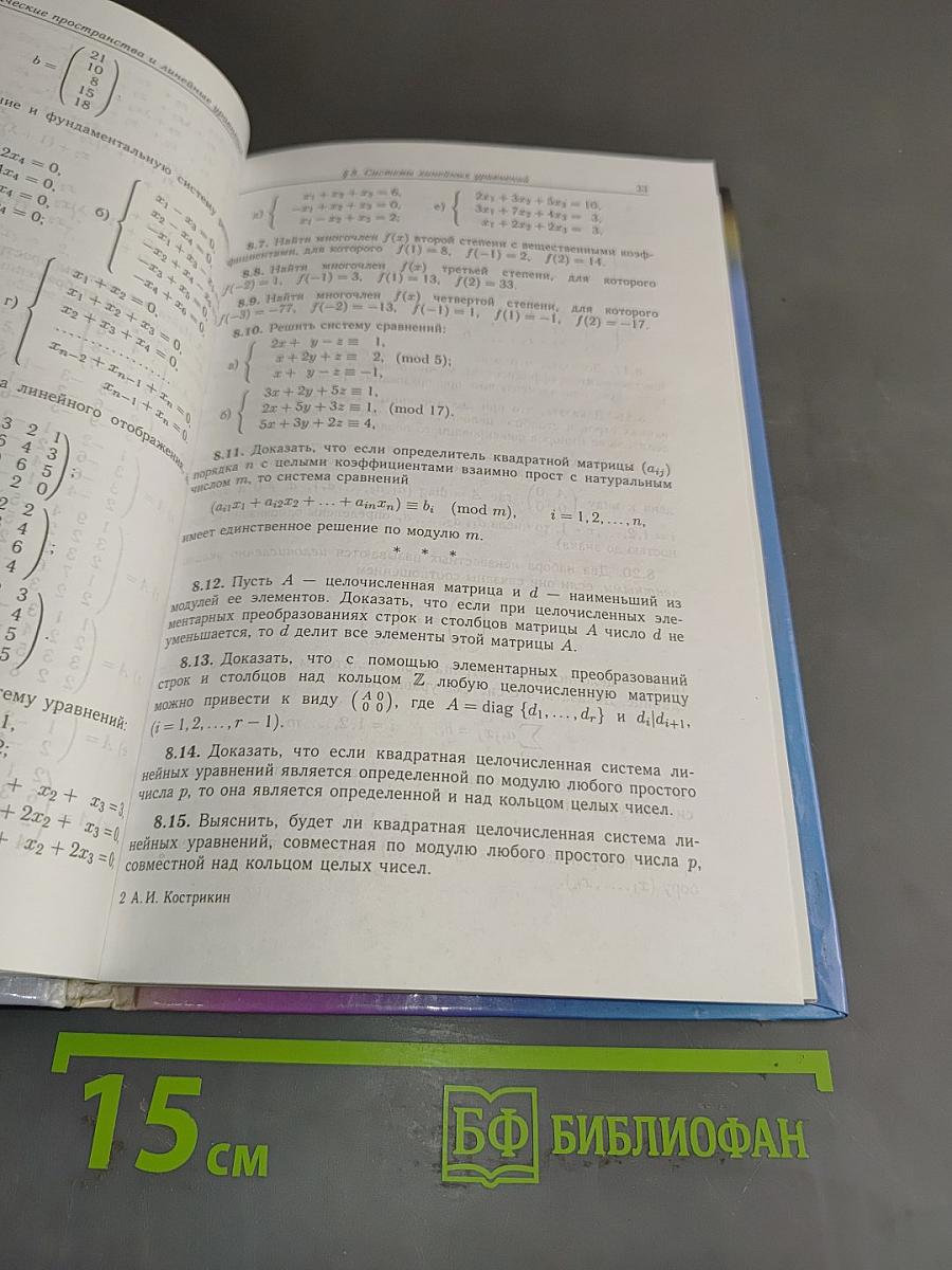 Сборник задач по алгебре. Том 1