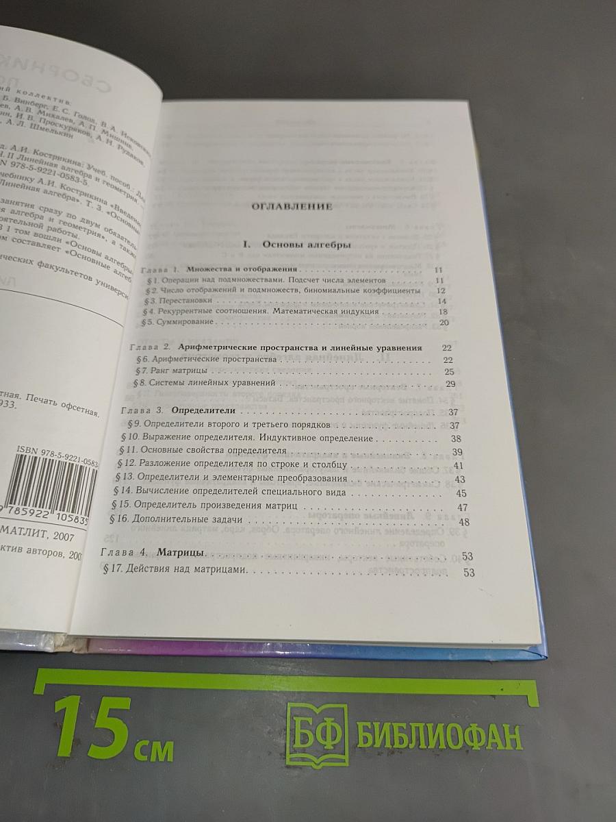 Сборник задач по алгебре. Том 1